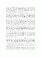 당신의 그림자가 울고있다를 읽고 줄거리 요약분석 및 감상문 느낀점 과 나의소감 3페이지