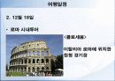 이탈리아 가족여행 계획목표  짜기 7페이지
