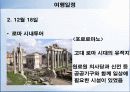 이탈리아 가족여행 계획목표  짜기 8페이지