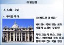 이탈리아 가족여행 계획목표  짜기 11페이지