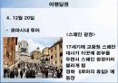 이탈리아 가족여행 계획목표  짜기 12페이지