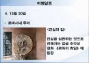 이탈리아 가족여행 계획목표  짜기 13페이지