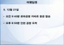 이탈리아 가족여행 계획목표  짜기 15페이지