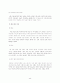 사회과 교육의 본질과 모형에 대한 내용, 목표, 모형의 문제점 5페이지