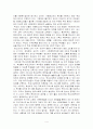 붉은 손가락을 읽고 줄거리 요약 및 감상문 과 느낀점 및 나의소감 4페이지