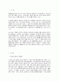 유쾌한 심리학 줄거리 요약 및 감상문 과 느낀점 및 나의소감 3페이지