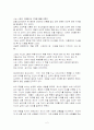죽음의 수용소를 읽고 줄거리 요약 및 감상문 과 느낀점 및 나의소감 2페이지