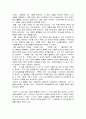 어린 시절 자체가 인생을 결정하는 것이 아니라 어린 시절을 보는 눈이 인생을 결정한다 줄거리 요약 및 감상문 4페이지