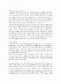 우리의 10대들은 도대체 왜 그럴까 줄거리 요약 및 감상문 과 느낀점 및 나의소감 4페이지