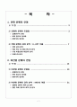 최적설계-선형과 비선형 문제 2페이지