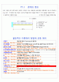 ANSYS 명령어 - 하중해석을 위한 명령어 해석 2페이지