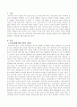 성에 대한 건전한 가치관과 관련하여 혼전 경험에 대한 여러분의 경험이나 가치관을 정리해 제출 2페이지