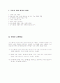 중2) 교생실습(교육실습)  - 고전소설 ‘양반전’ : 3. 비판의 기술 (2) 더 높아졌으면 좋겠어 2페이지