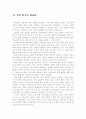 중2) 교생실습(교육실습)  - 고전소설 ‘양반전’ : 3. 비판의 기술 (2) 더 높아졌으면 좋겠어 3페이지