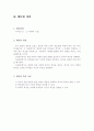 중2) 교생실습(교육실습)  - 고전소설 ‘양반전’ : 3. 비판의 기술 (2) 더 높아졌으면 좋겠어 4페이지