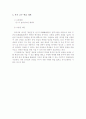 중2) 교생실습(교육실습)  - 고전소설 ‘양반전’ : 3. 비판의 기술 (2) 더 높아졌으면 좋겠어 6페이지