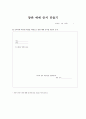 중2) 교생실습(교육실습)  - 고전소설 ‘양반전’ : 3. 비판의 기술 (2) 더 높아졌으면 좋겠어 12페이지