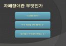 전반적 발달장애 -자폐증 2페이지