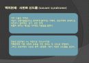 전반적 발달장애 -자폐증 4페이지