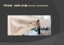 전반적 발달장애 -자폐증 5페이지