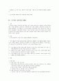 제7차 교육과정과 제7차 개정 교육과정에서 국어교과교육의 목표와 구체적인 교과교육 방안 탐색 3페이지