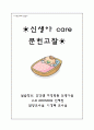 아동간호학 실습1 1페이지