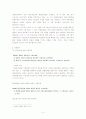 판례평석 대법원 2006.8.24. 선고 2004다26287,26294 판결  3페이지
