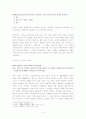 판례평석 대법원 2006.8.24. 선고 2004다26287,26294 판결  4페이지