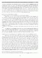 2011년도 민법 상하반기판례 (10.12.09~11.12.27까지 선고된 것 中)선고일 내림차순 28페이지