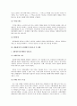 독점규제법상 재판매가격 유지행위의 위법성 2페이지