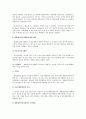 독점규제법상 재판매가격 유지행위의 위법성 3페이지