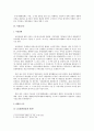 독점규제법상 재판매가격 유지행위의 위법성 4페이지