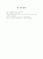 내부오리엔탈리즘에 대하여 8페이지