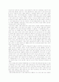 첨단과학의 이해 기말 수업을 듣고 3페이지