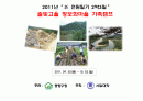 가족캠프 기획서 (술빛고을 정보화마을 가족캠프) 2페이지