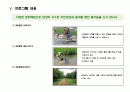 가족캠프 기획서 (술빛고을 정보화마을 가족캠프) 9페이지