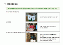 가족캠프 기획서 (술빛고을 정보화마을 가족캠프) 11페이지