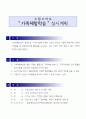 헤이리마을 가족체험학습 계획서 2페이지