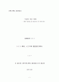 [졸업논문] 이상의 작품 세계 - 작품『날개』를 중심으로 본 모더니티 2페이지