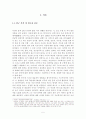 [졸업논문] 이상의 작품 세계 - 작품『날개』를 중심으로 본 모더니티 5페이지