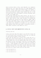 [졸업논문] 이상의 작품 세계 - 작품『날개』를 중심으로 본 모더니티 8페이지