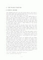 [졸업논문] 이상의 작품 세계 - 작품『날개』를 중심으로 본 모더니티 11페이지