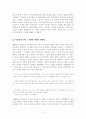 [졸업논문] 이상의 작품 세계 - 작품『날개』를 중심으로 본 모더니티 13페이지