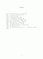[졸업논문] 이상의 작품 세계 - 작품『날개』를 중심으로 본 모더니티 27페이지