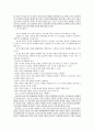 청소년기와 청년기의 발달 4페이지