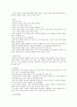청소년기와 청년기의 발달 10페이지