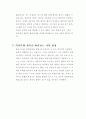 일본인의 결혼식(結婚式 : けっこんしき : 겍콘시키) 조사분석 6페이지