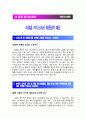 [아워홈자기소개서] 최신 아워홈 자기소개서 최종합격 예문+[빈출 면접기출문제]_아워홈 자소서 1페이지