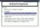 배합사료 원료의 특성 및 사료적가치 14페이지