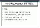 배합사료 원료의 특성 및 사료적가치 19페이지